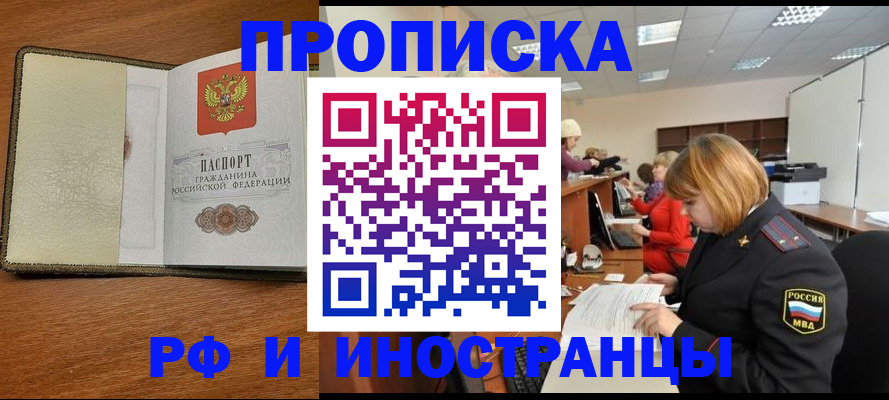 временная регистрация для школы в Тихорецке