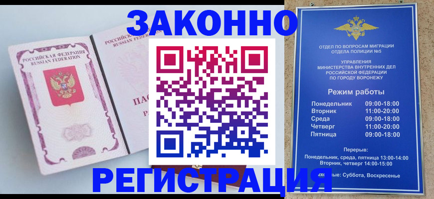 прописка для работы в Тихорецке