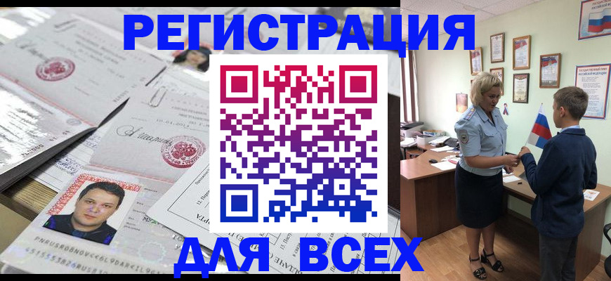 временная регистрация собственник в Тихорецке